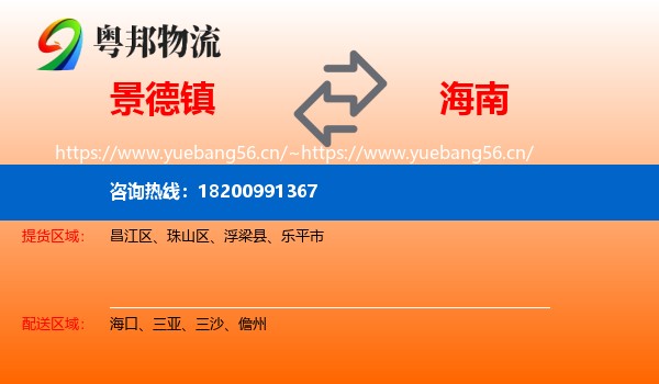 景德镇到海南物流专线
