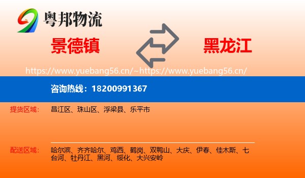 景德镇到黑龙江物流