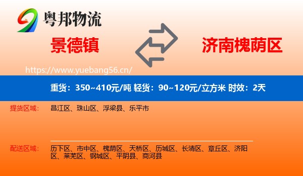 景德镇到槐荫区物流 景德镇到槐荫区物流专线名片
