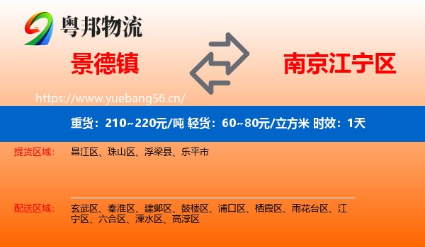 景德镇到江宁区物流 景德镇到江宁区物流专线名片