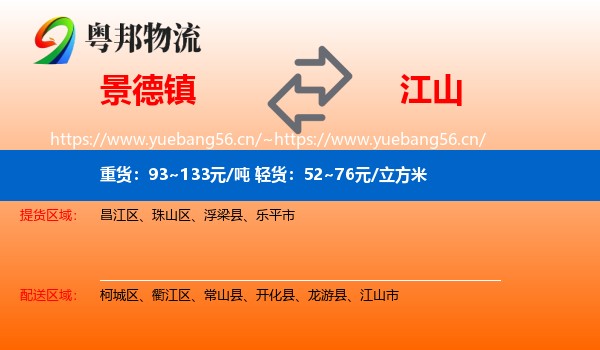 景德镇到江山市物流