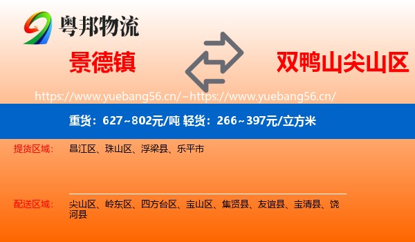 景德镇到尖山区物流专线
