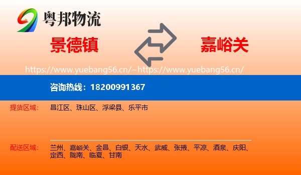 景德镇到嘉峪关物流