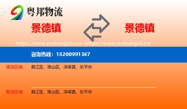 景德镇到景德镇物流专线
