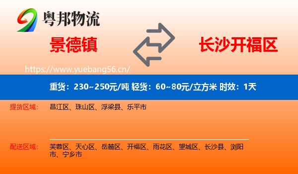 景德镇到开福区物流专线名片