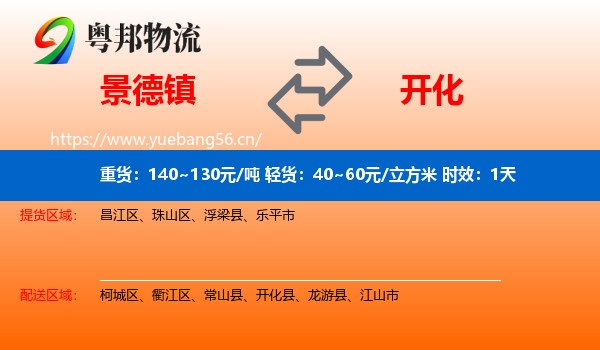 景德镇到开化县物流 景德镇到开化县物流专线名片