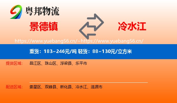 景德镇到冷水江物流