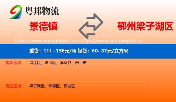景德镇到梁子湖区物流
