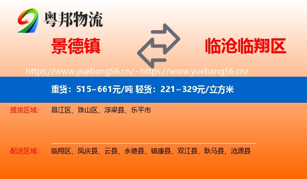 景德镇到临翔区物流