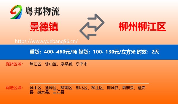 景德镇到柳江区物流专线名片