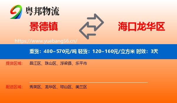 景德镇到龙华区物流专线名片