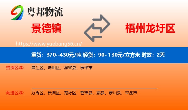 景德镇到龙圩区物流 景德镇到龙圩区物流专线名片