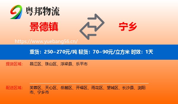 景德镇到宁乡市物流 景德镇到宁乡市物流专线名片