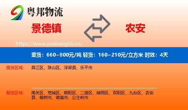 景德镇到农安县物流 景德镇到农安县物流专线名片