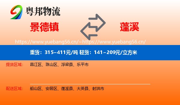 景德镇到蓬溪县物流