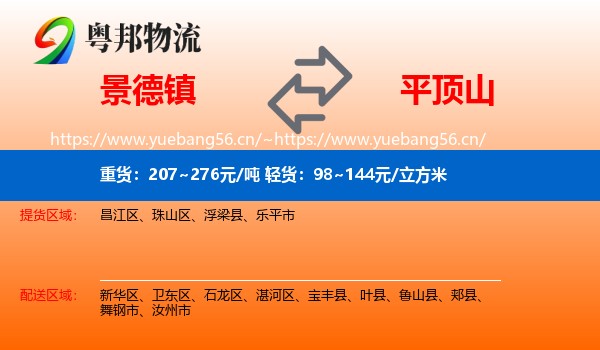 景德镇到平顶山物流专线