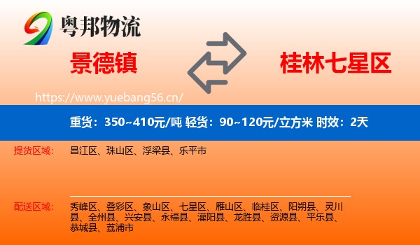 景德镇到七星区物流 景德镇到七星区物流专线名片