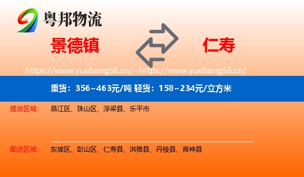 景德镇到仁寿县物流