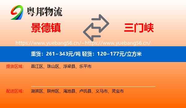 景德镇到三门峡物流