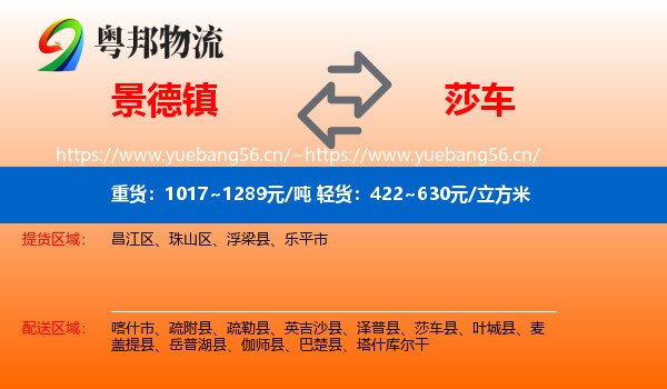 景德镇到莎车县物流