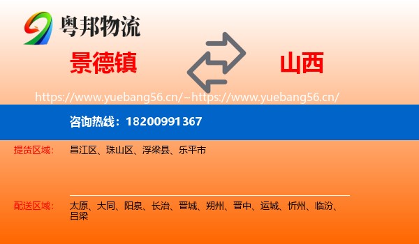 景德镇到山西物流专线