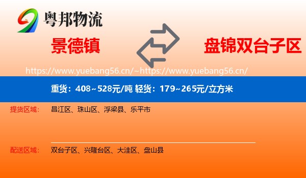景德镇到双台子区物流