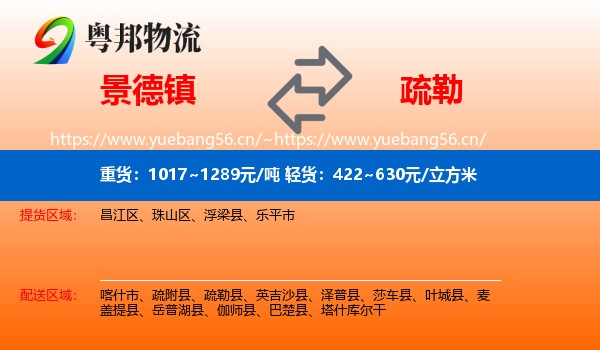 景德镇到疏勒县物流