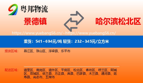 景德镇到松北区物流