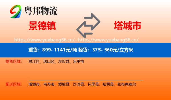景德镇到塔城市物流