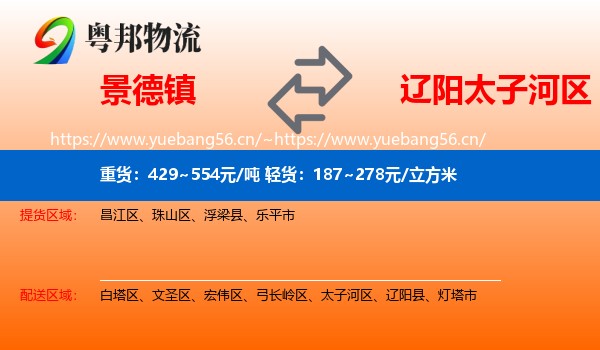 景德镇到太子河区物流专线