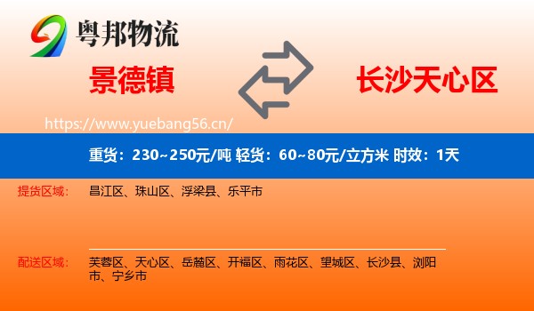 景德镇到天心区物流 景德镇到天心区物流专线名片