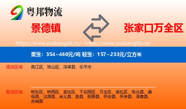 景德镇到万全区物流