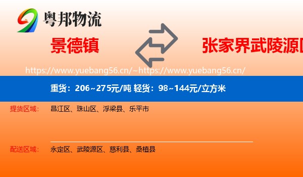 景德镇到武陵源区物流