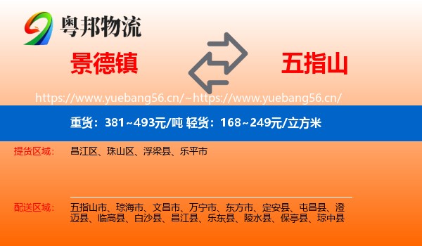 景德镇到五指山市物流