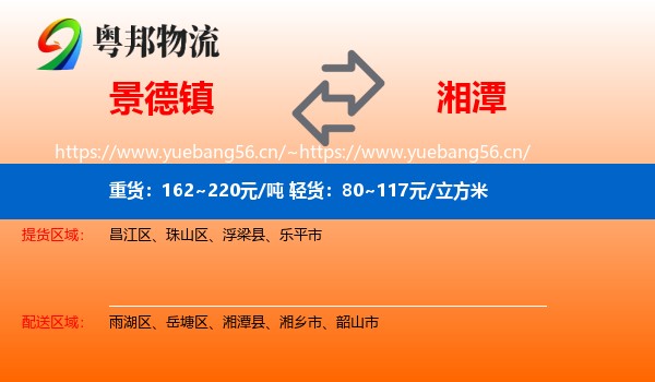 景德镇到湘潭物流