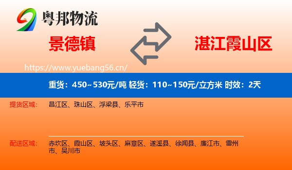 景德镇到霞山区物流 景德镇到霞山区物流专线名片