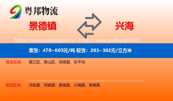 景德镇到兴海县物流