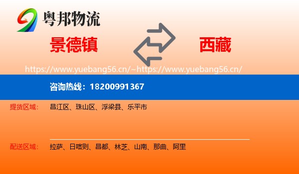 景德镇到西藏物流专线