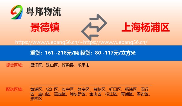 景德镇到杨浦区物流