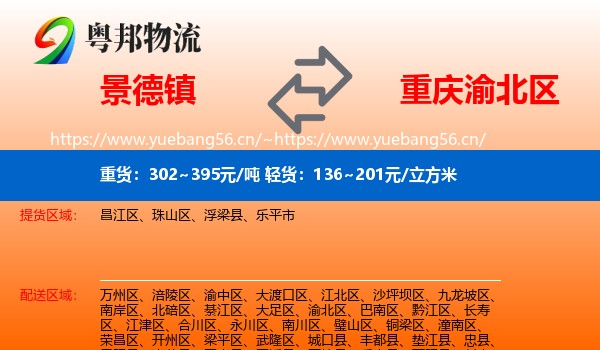景德镇到渝北区物流