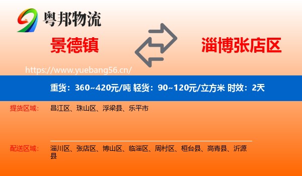 景德镇到张店区物流 景德镇到张店区物流专线名片