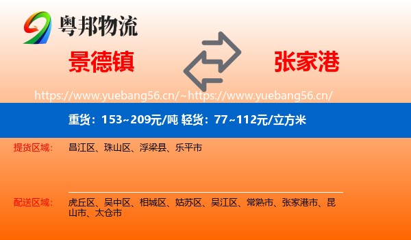 景德镇到张家港市物流