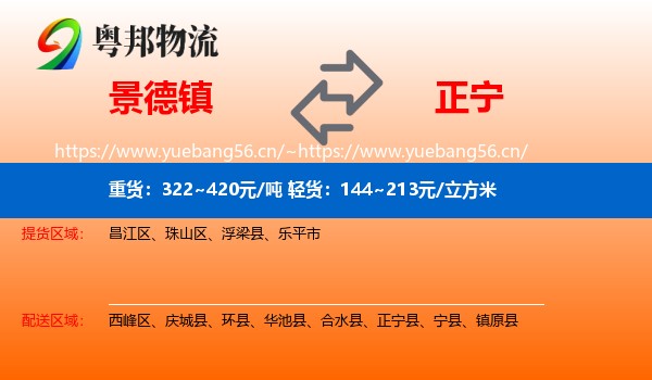 景德镇到正宁县物流