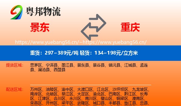 景东到重庆物流