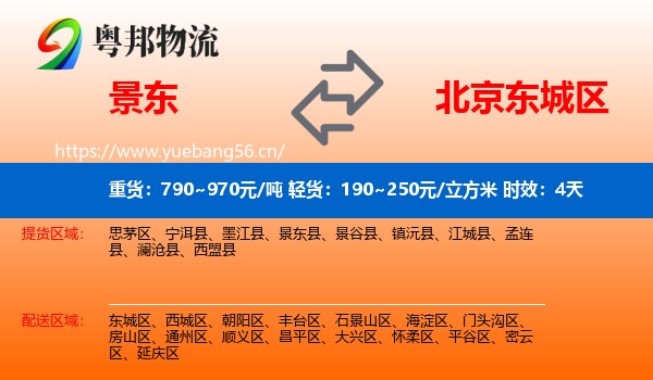 景东到东城区物流专线名片