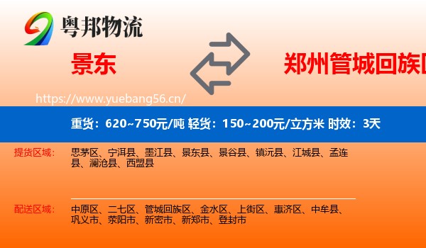 景东到管城回族区物流专线名片