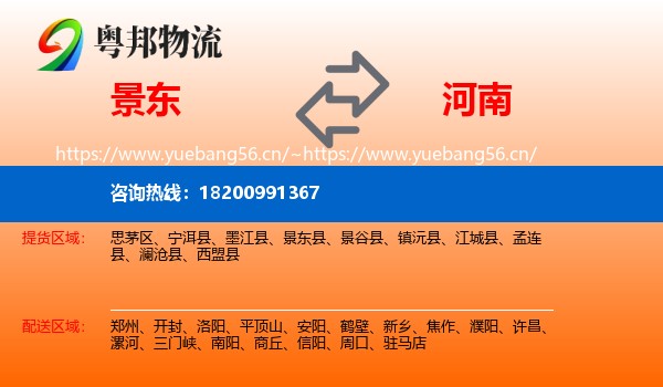 景东县到河南物流专线