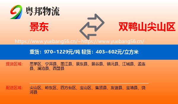 景东到尖山区物流