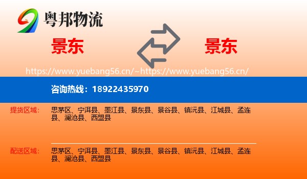景东到景东县物流