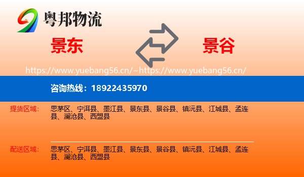 景东到景谷县物流